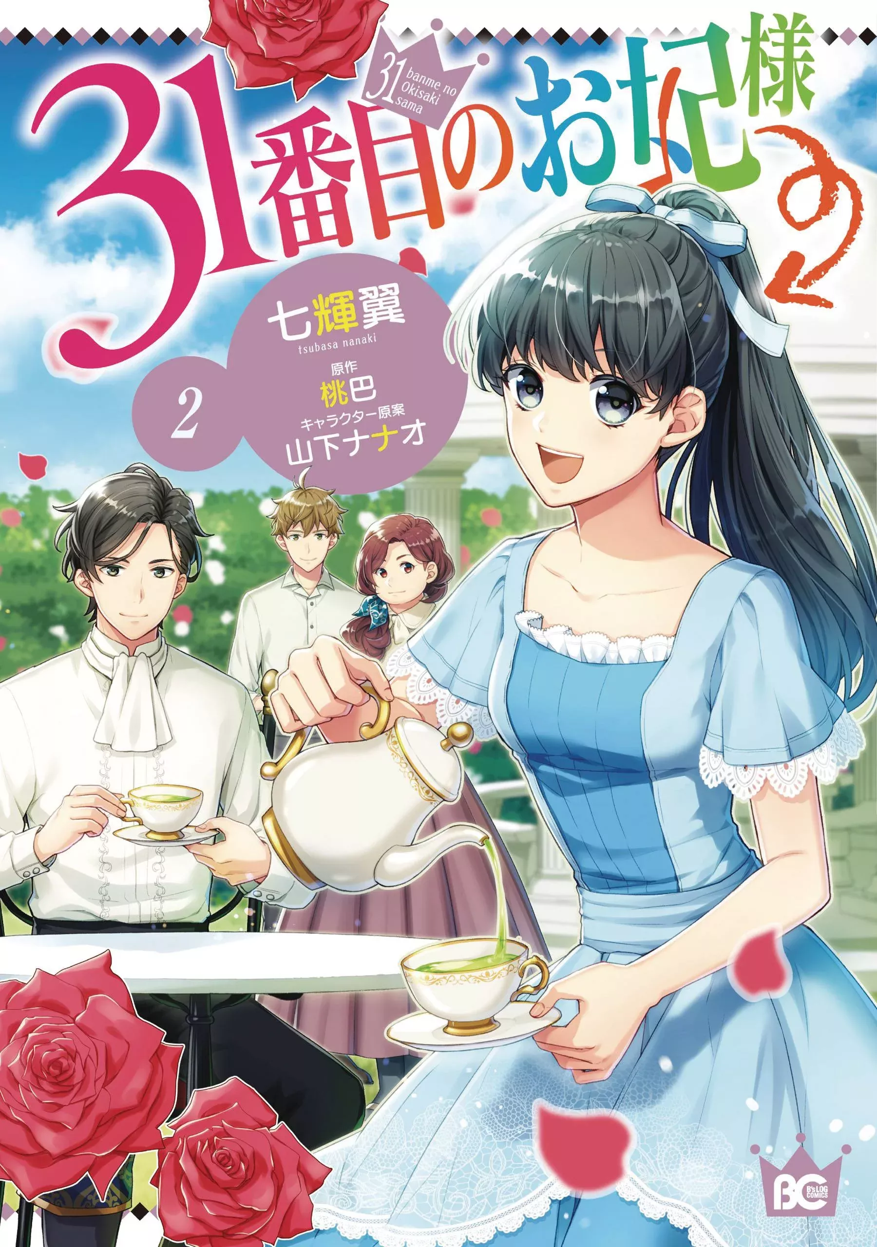 31St Consort Gn Vol 02 (08/27/2025) Yen Press