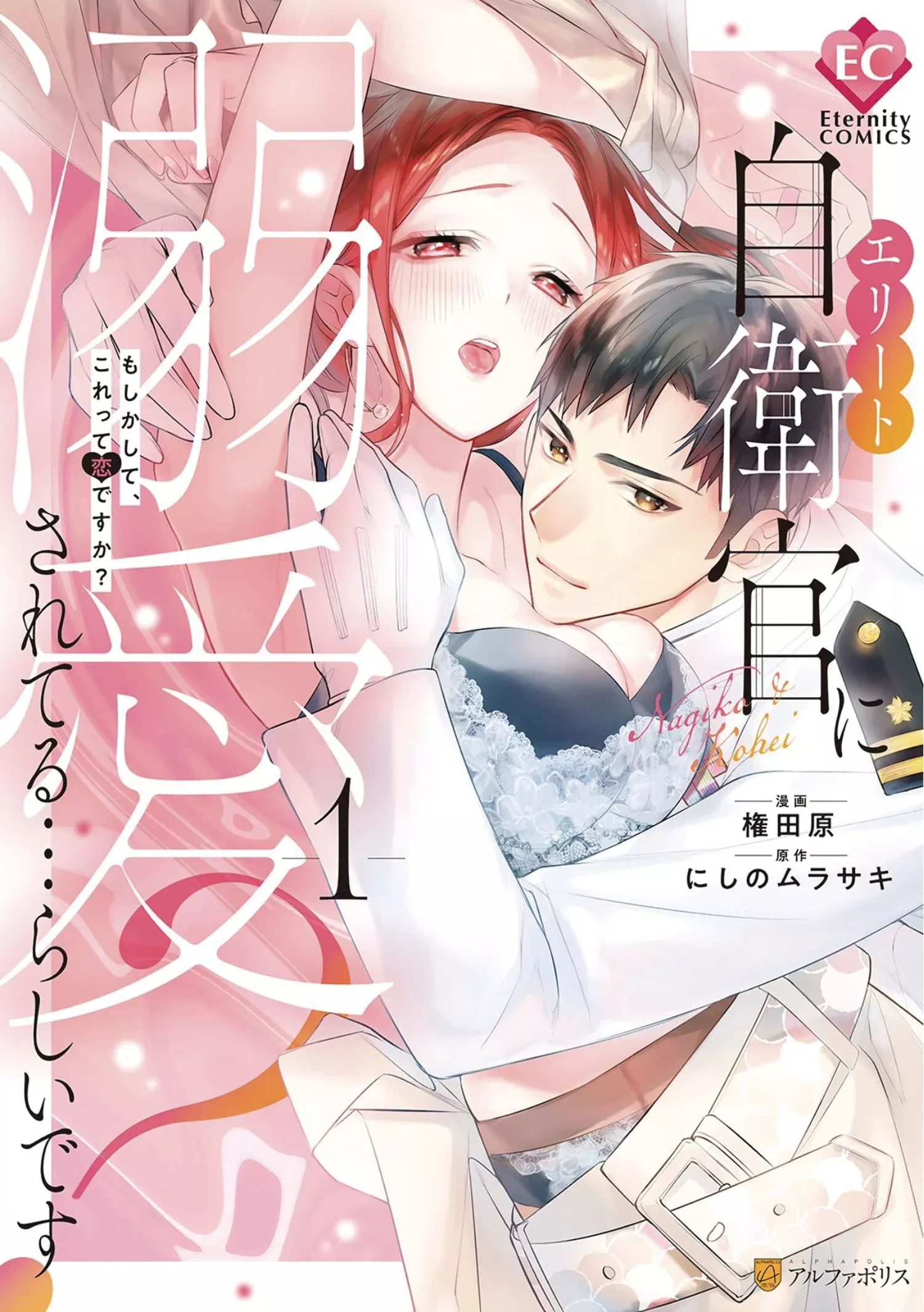 Adored By An Elite Officer Gn Vol 01 (05/21/2025) Steamship
