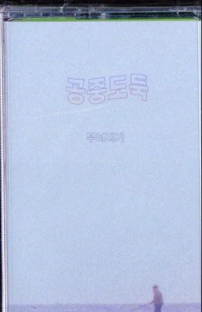 Crumbling (Dl Card)