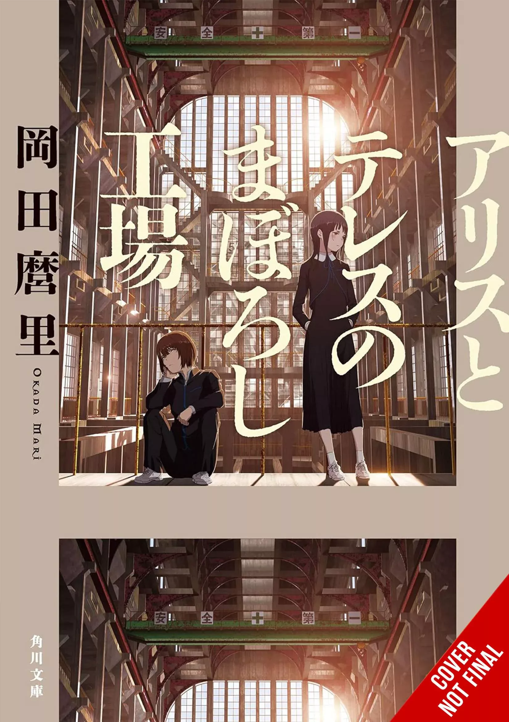 Maboroshi Light Novel Sc (03/19/2025) Yen On