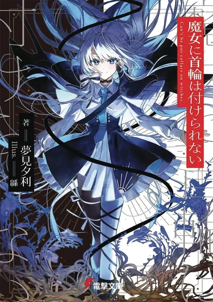Witches Cant Be Collared Novel Sc Vol 01 (08/13/2025) Yen On